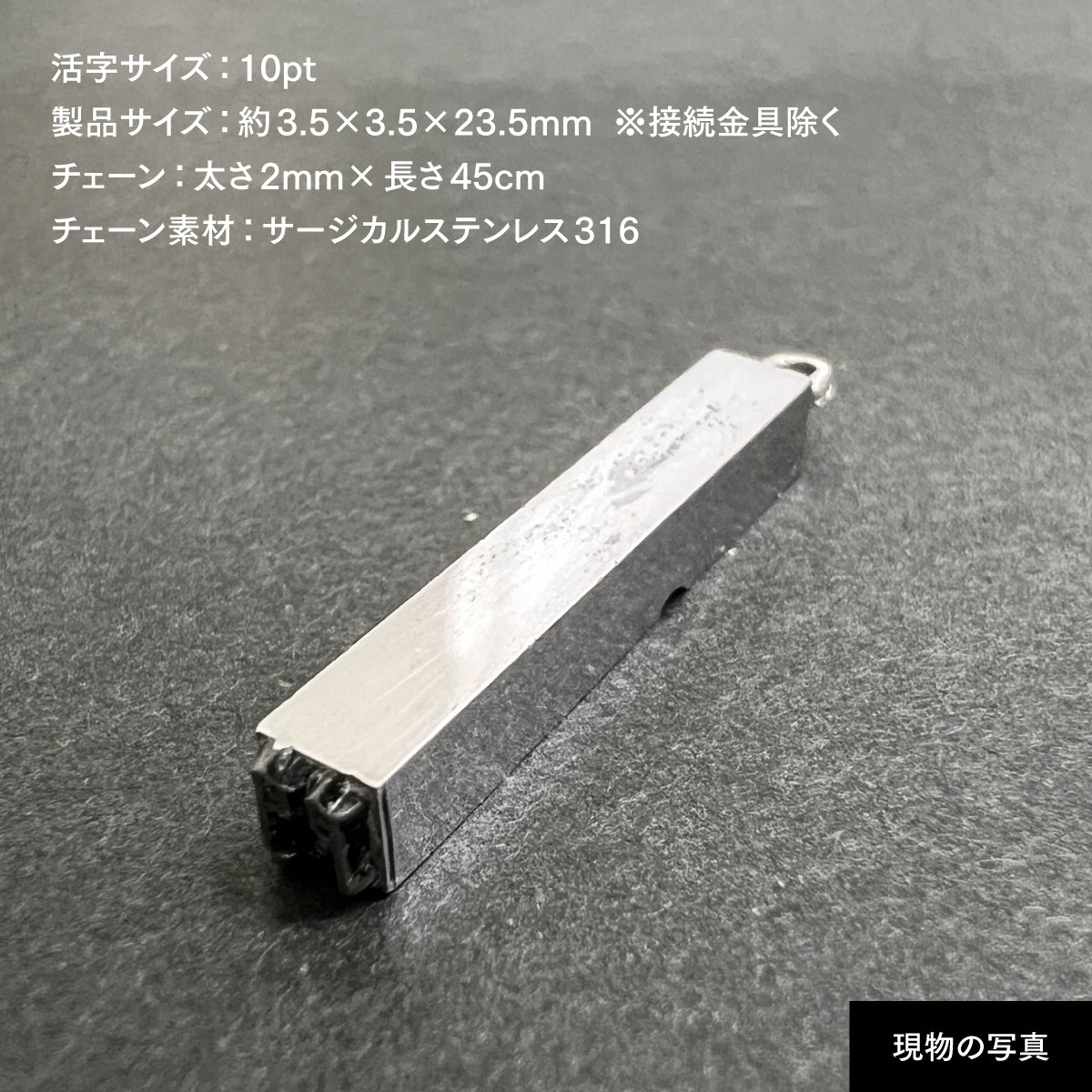 活字ネックレス 10pt｜文字「門」