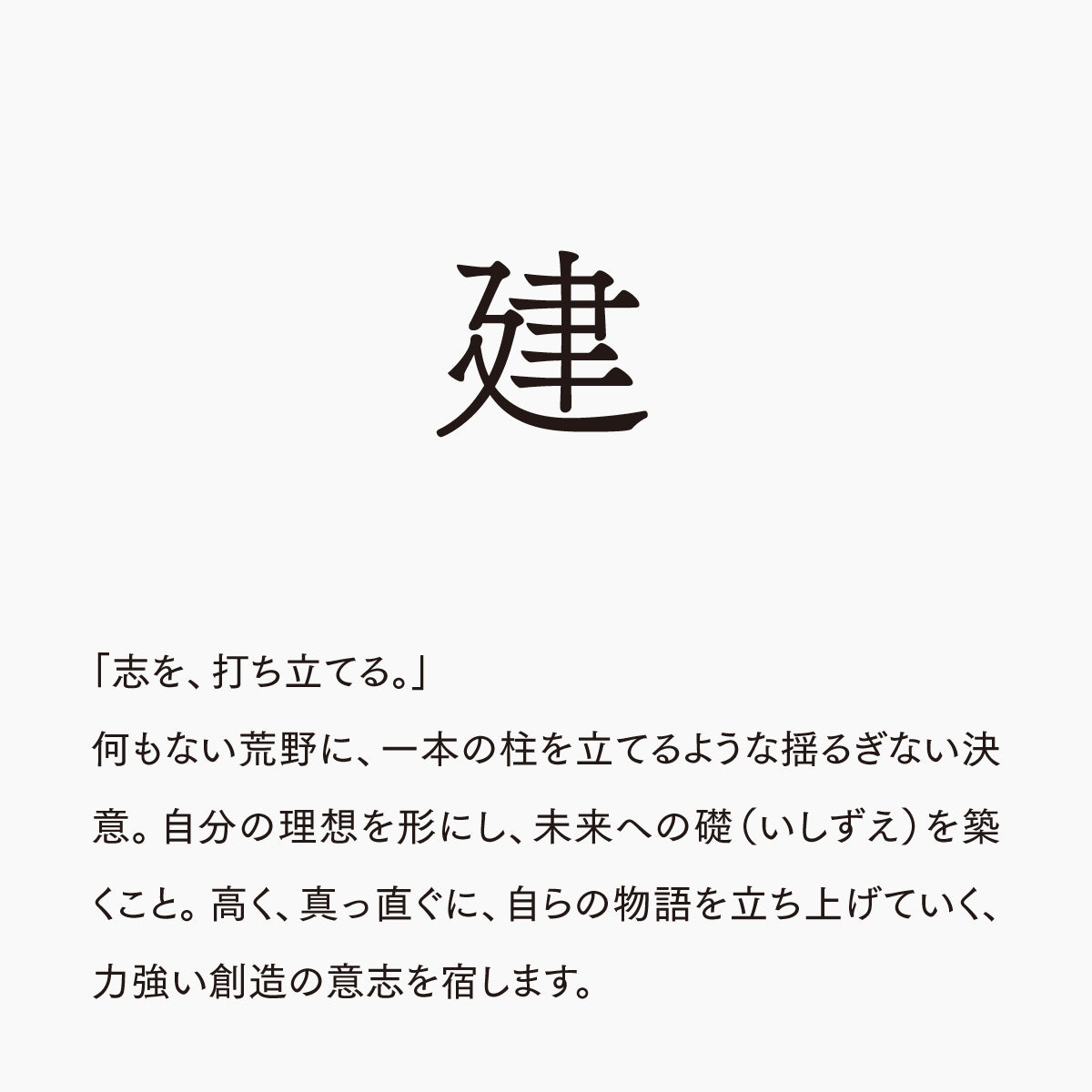 活字ネックレス 10pt｜文字「建」