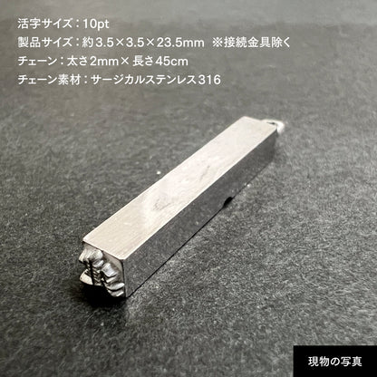 活字ネックレス 10pt｜文字「建」