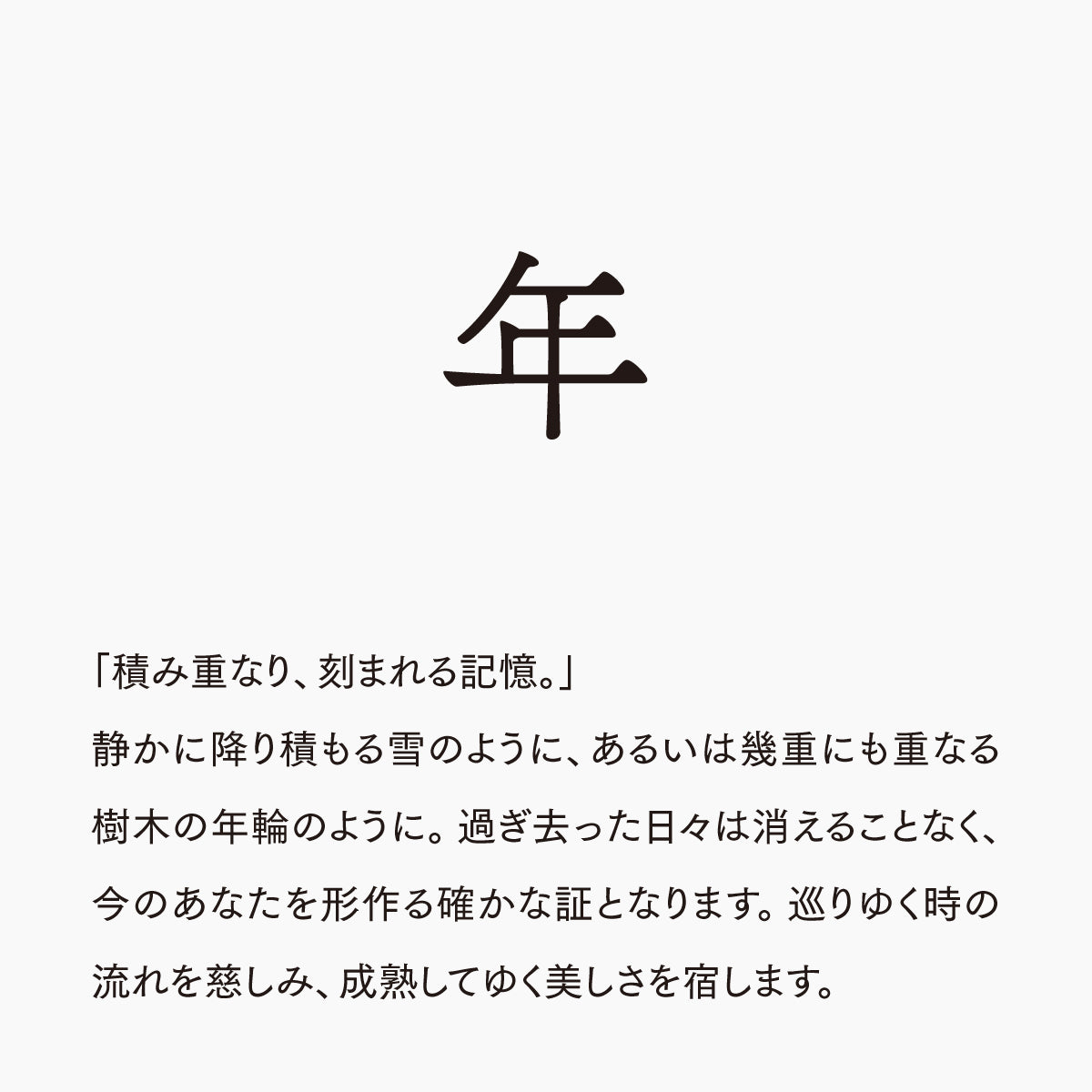 活字ネックレス 13pt｜文字「年」