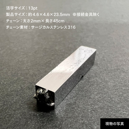 活字ネックレス 13pt｜文字「年」