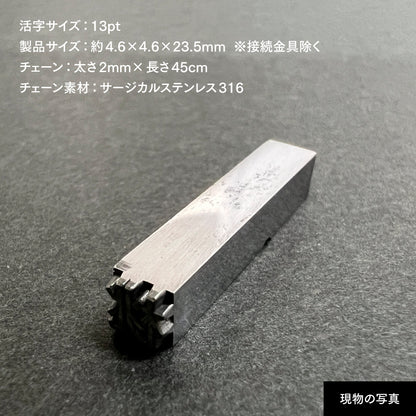 活字ネックレス 13pt｜文字「桃」