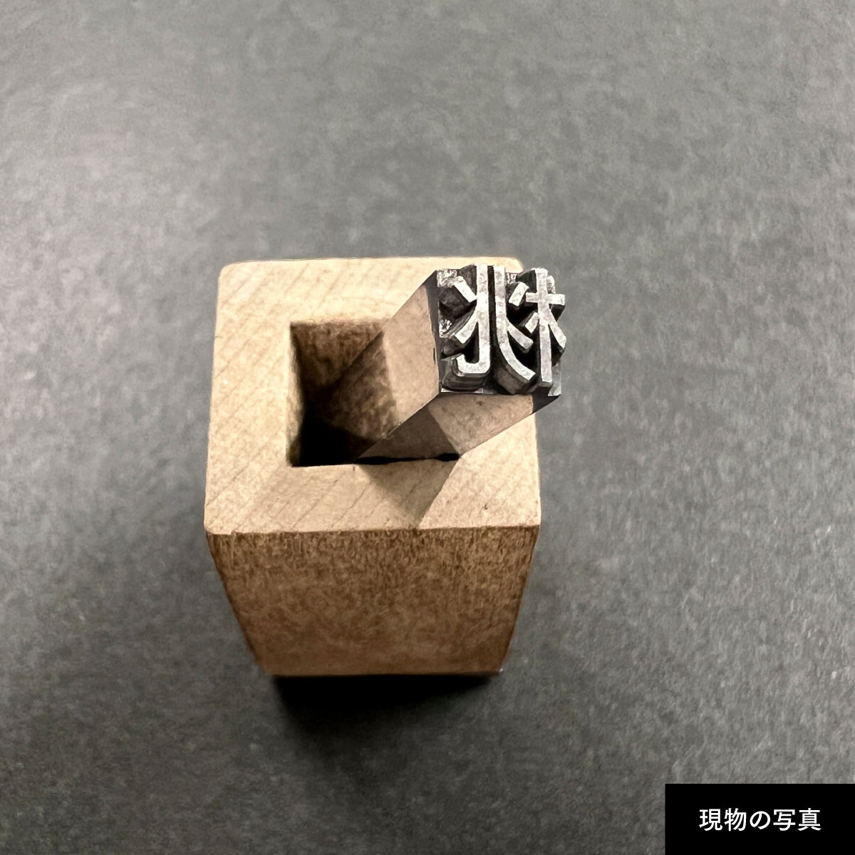 活字ネックレス 13pt｜文字「桃」