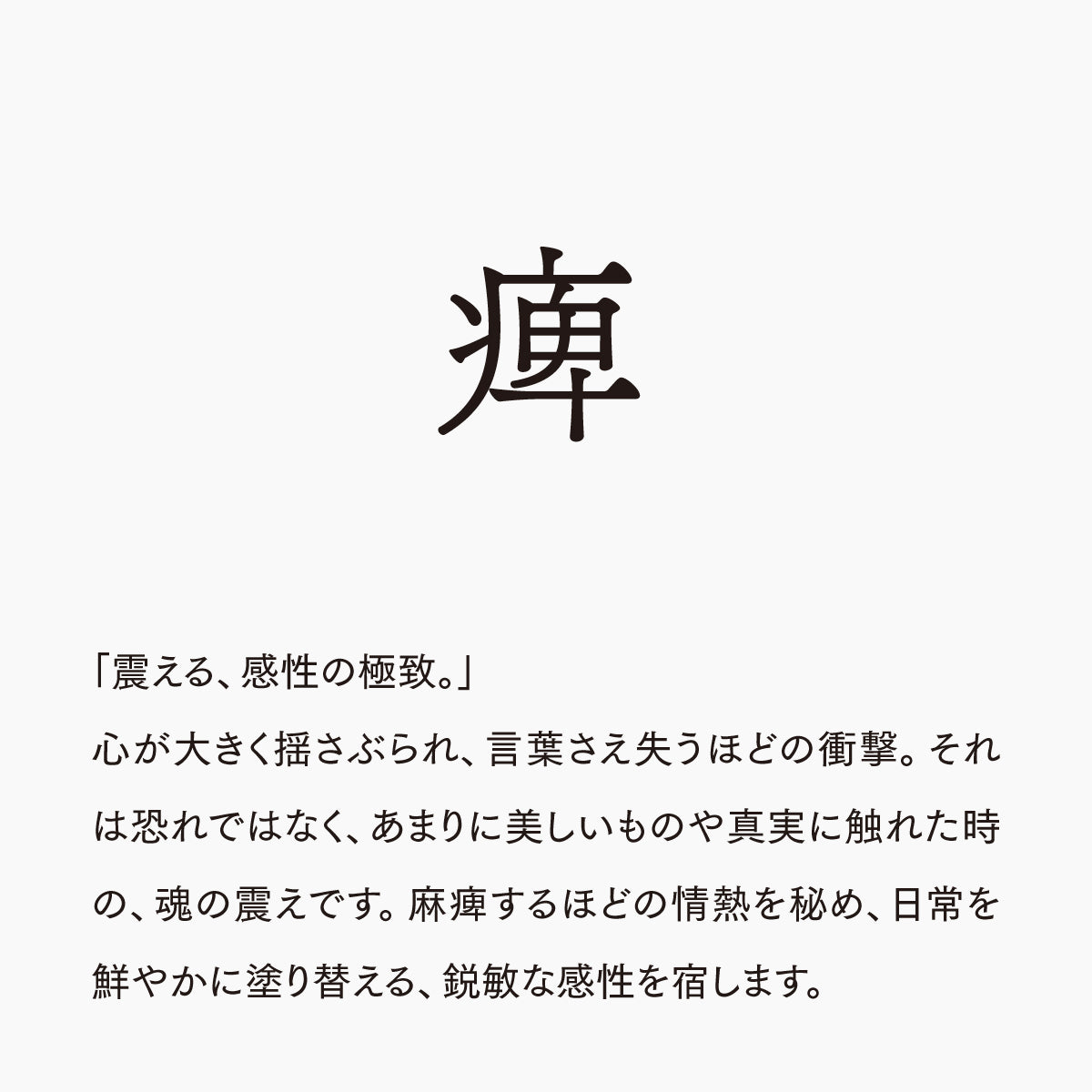 活字ネックレス 13pt｜文字「痺」