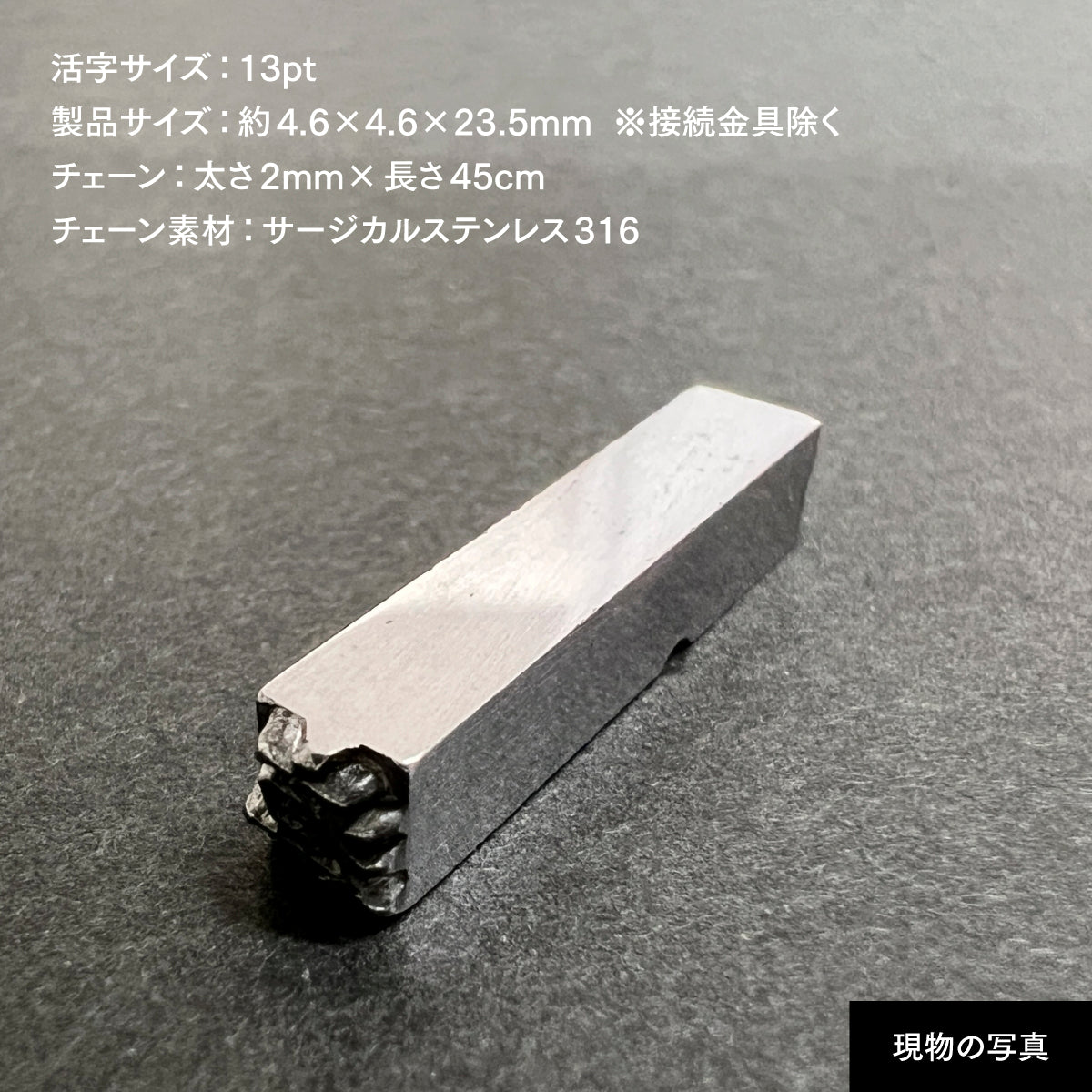 活字ネックレス 13pt｜文字「痺」