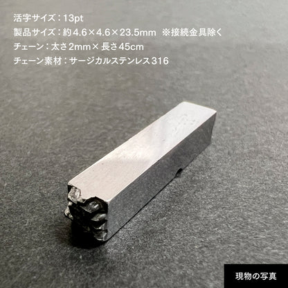 活字ネックレス 13pt｜文字「痺」
