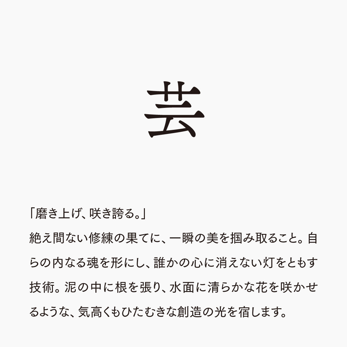活字ネックレス 13pt｜文字「芸」