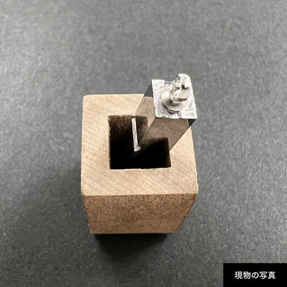 活字ネックレス 13pt｜文字「芸」
