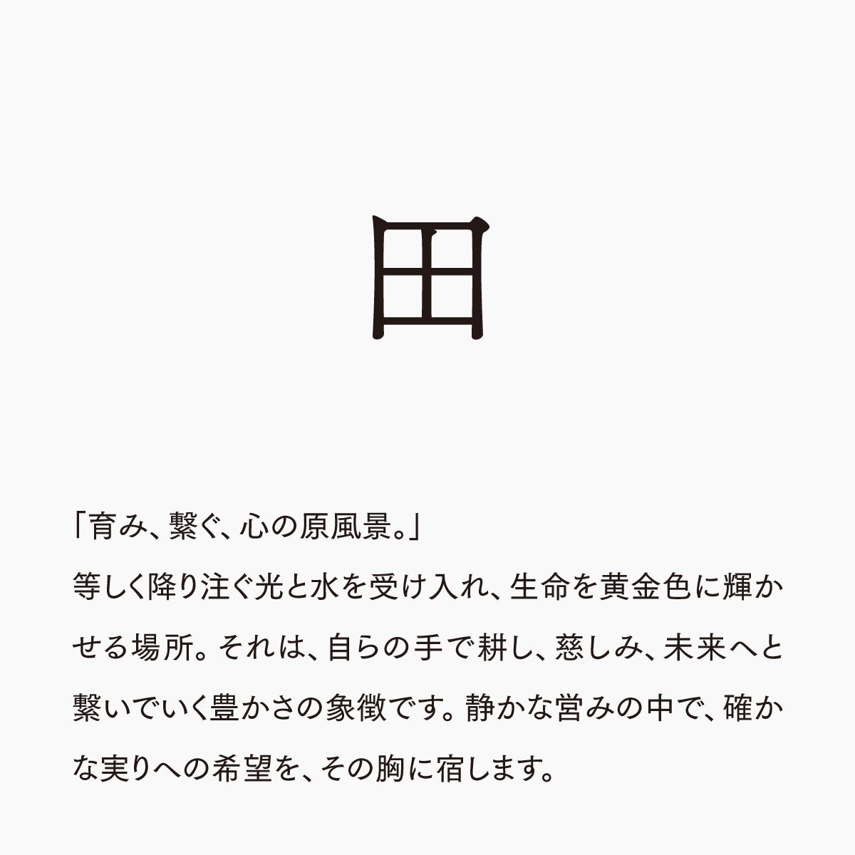 活字ネックレス 13pt｜文字「田」