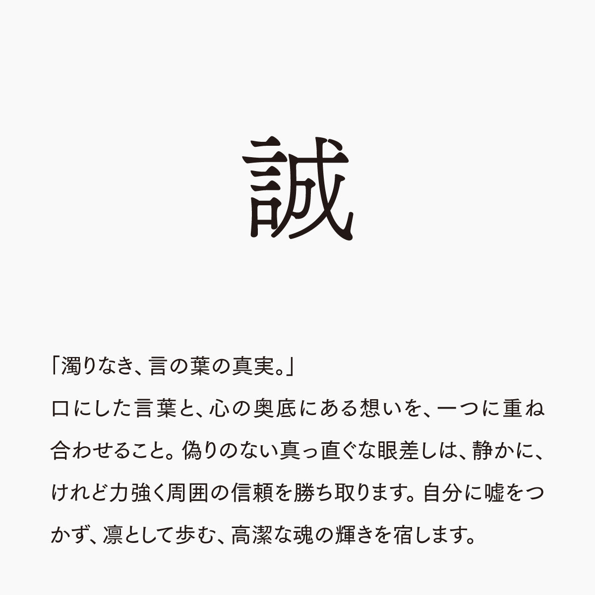 活字ネックレス 13pt｜文字「誠」