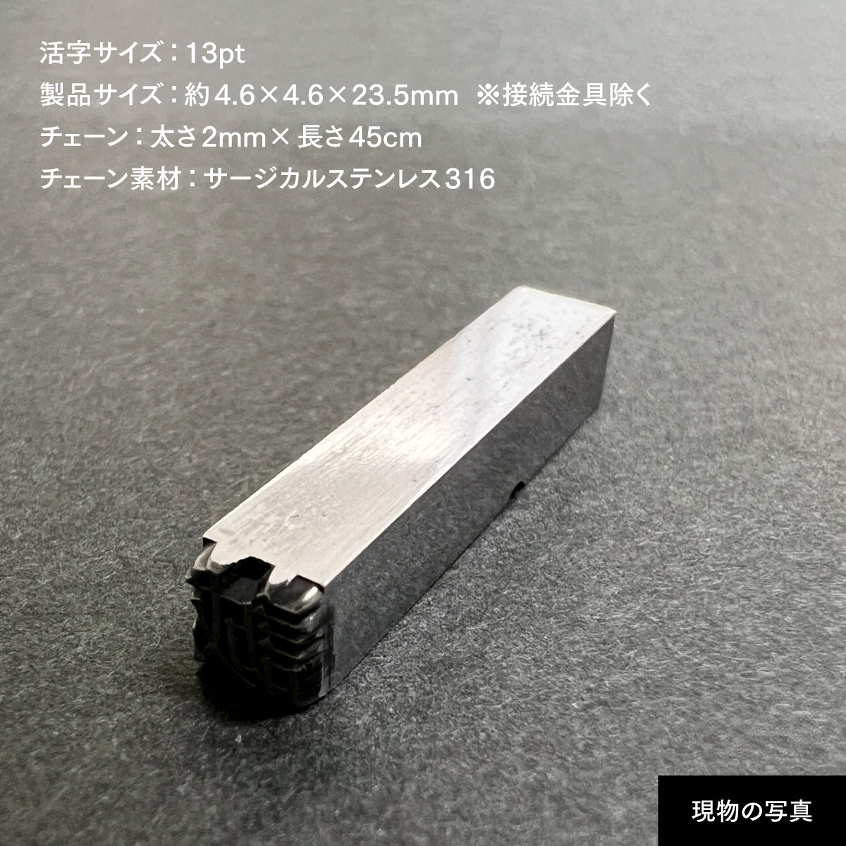 活字ネックレス 13pt｜文字「誠」