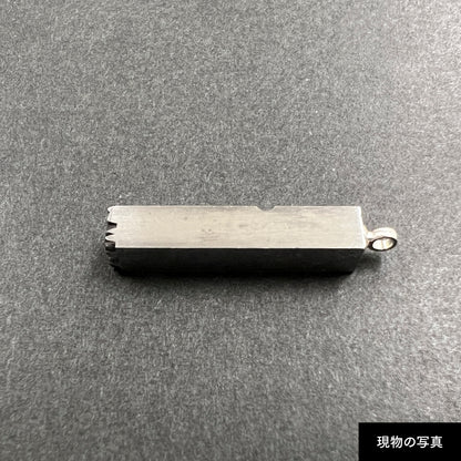 活字ネックレス 13pt｜文字「誠」