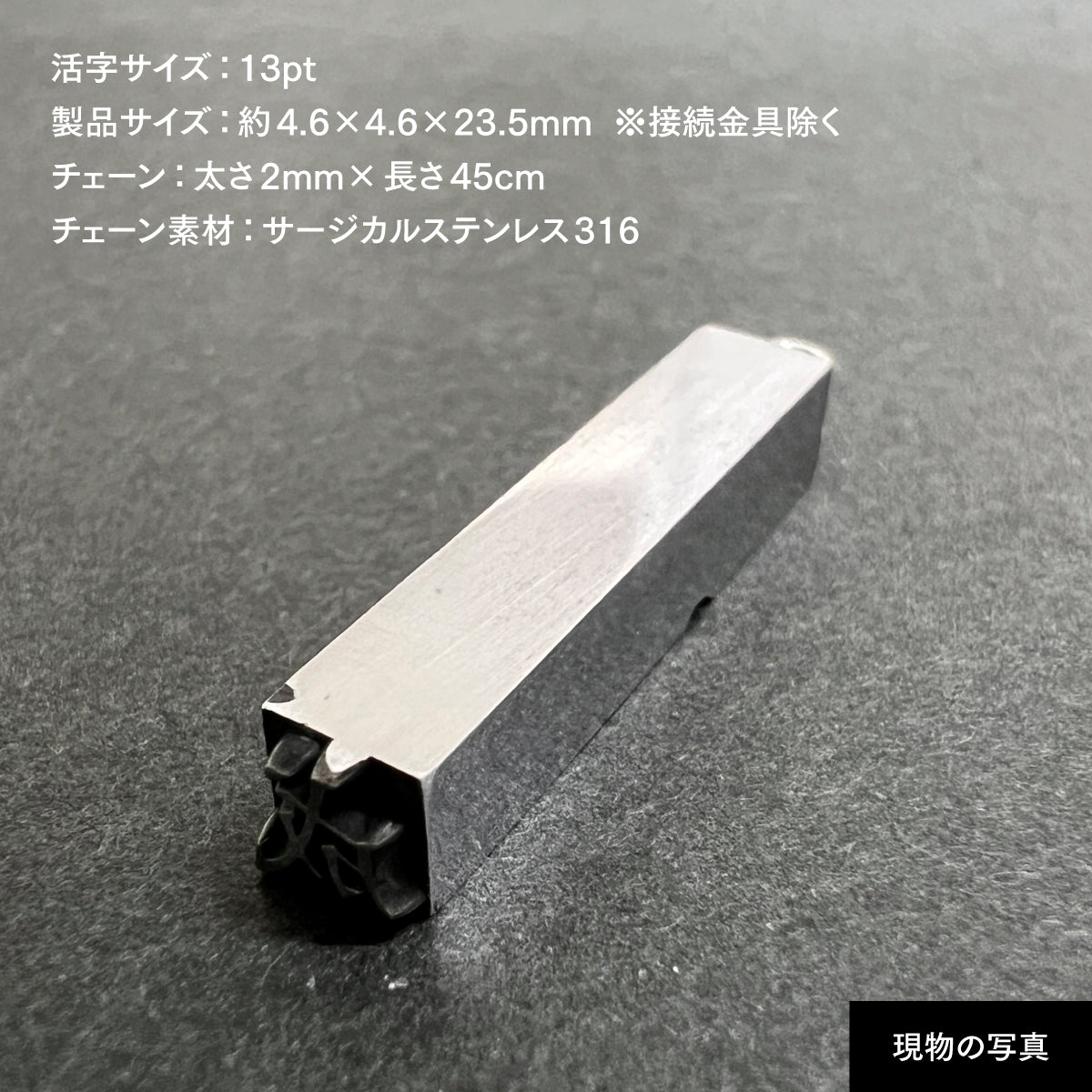 活字ネックレス 13pt｜文字「成」