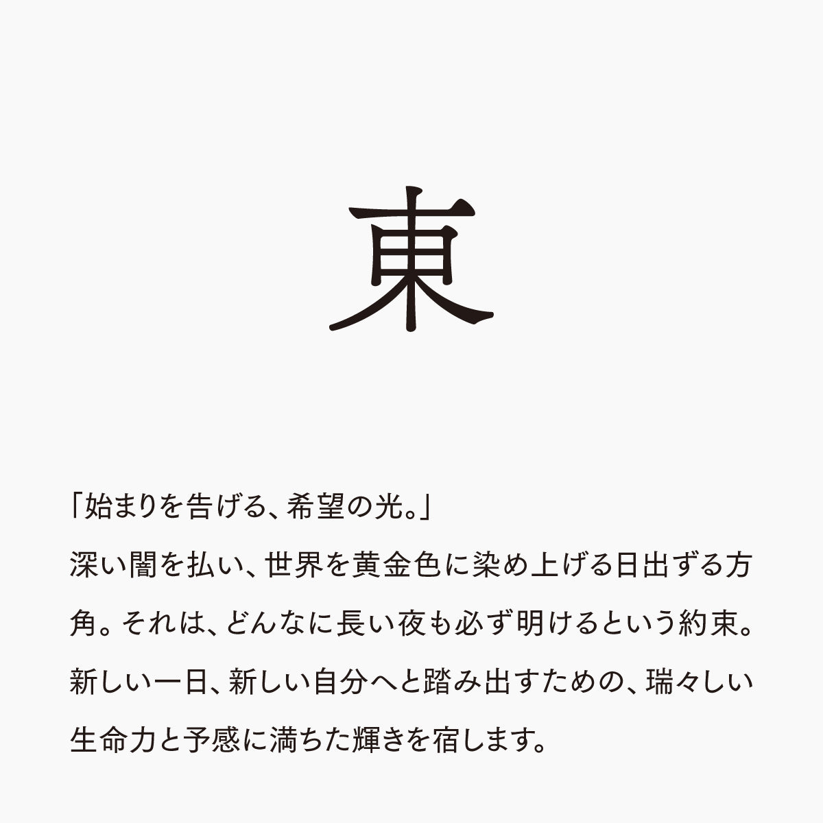 活字ネックレス 13pt｜文字「東」