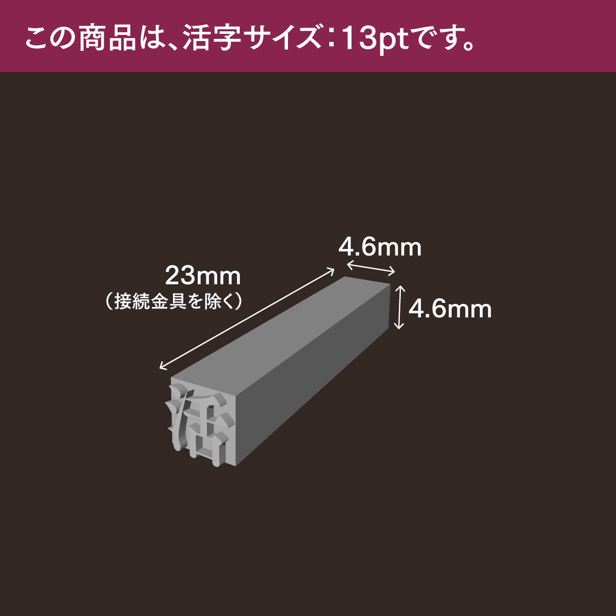 活字ネックレス 13pt｜文字「東」