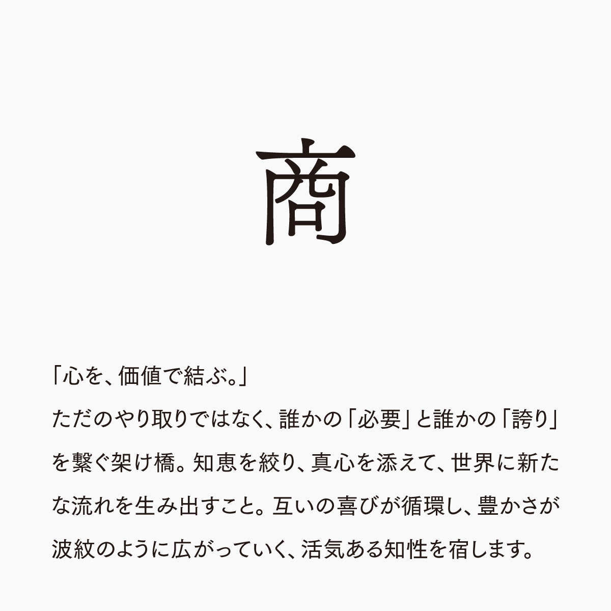 活字ネックレス 13pt｜文字「商」