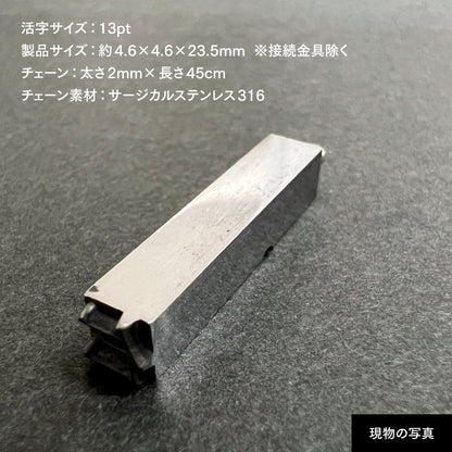活字ネックレス 13pt｜文字「仁」