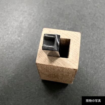 活字ネックレス 13pt｜文字「仁」