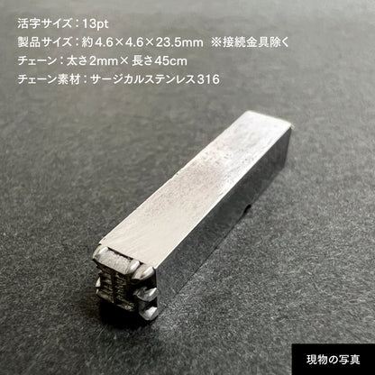 活字ネックレス 13pt｜文字「運」