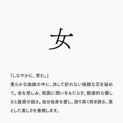 活字ネックレス 13pt｜文字「女」