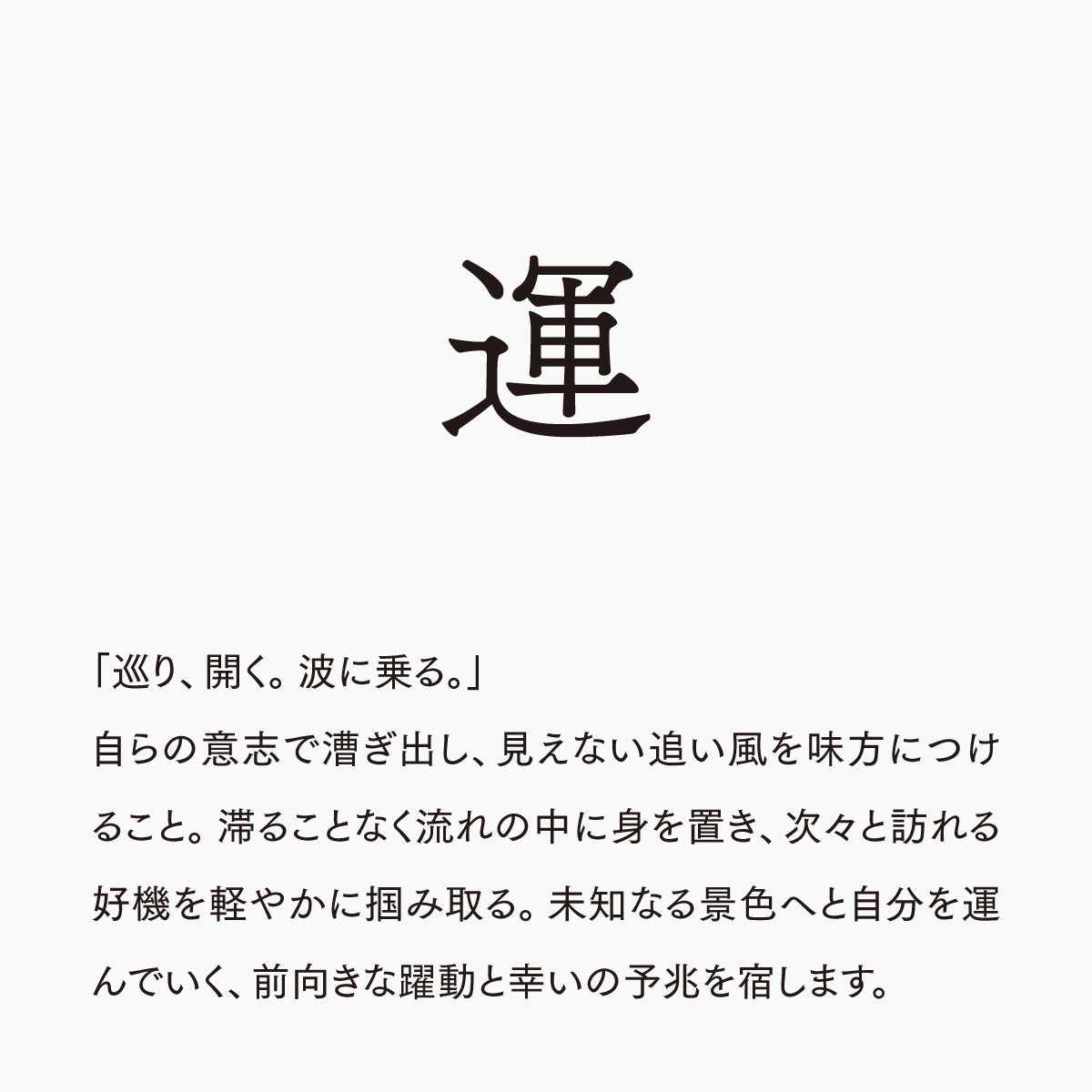 活字ネックレス 13pt｜文字「運」