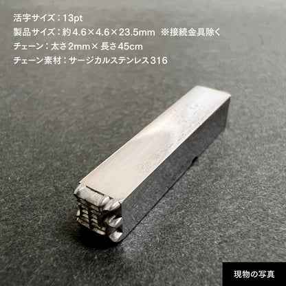 活字ネックレス 13pt｜文字「運」
