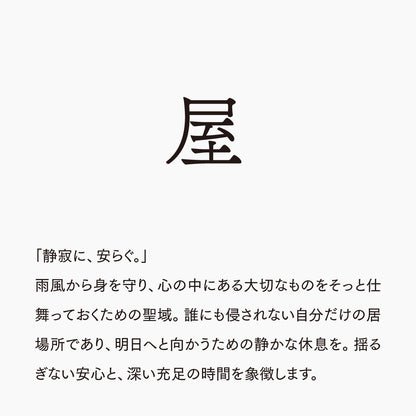 活字ネックレス 13pt｜文字「屋」