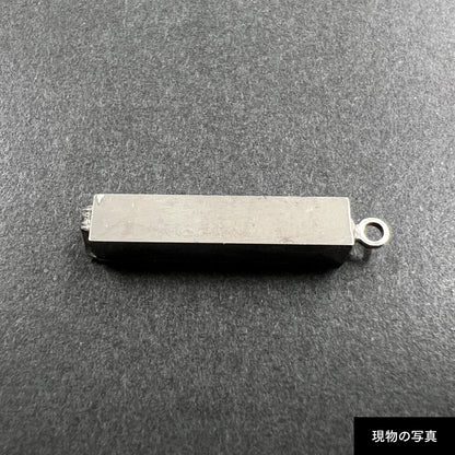 活字ネックレス 13pt｜文字「屋」
