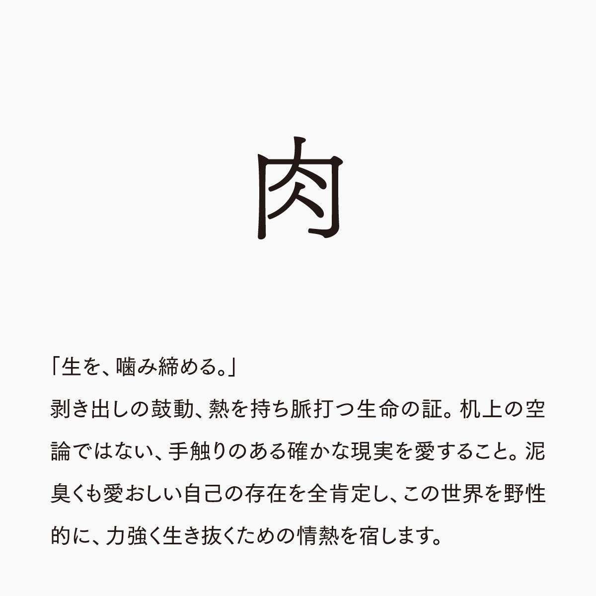 活字ネックレス 13pt｜文字「肉」