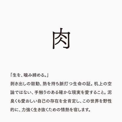 活字ネックレス 13pt｜文字「肉」