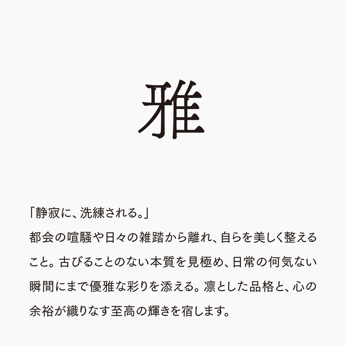 活字ネックレス 16pt｜文字「雅」