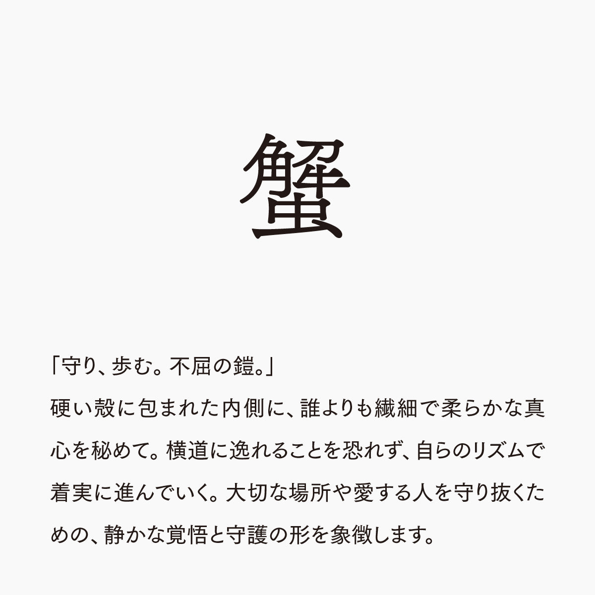 活字ネックレス 16pt｜文字「蟹」