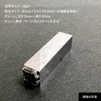 活字ネックレス 16pt｜文字「蟹」