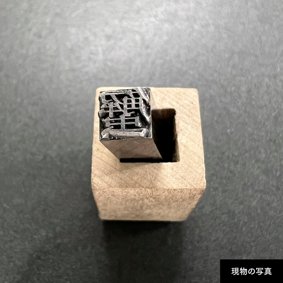 活字ネックレス 16pt｜文字「蟹」