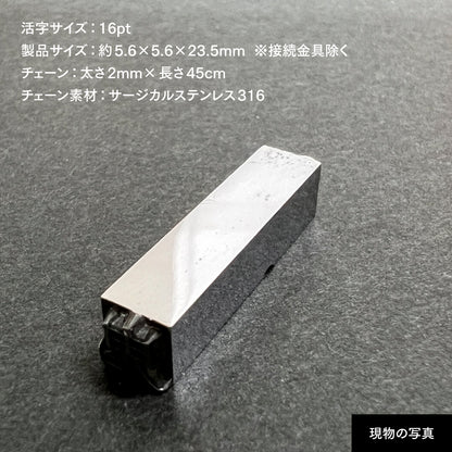 活字ネックレス 16pt｜文字「鬼」