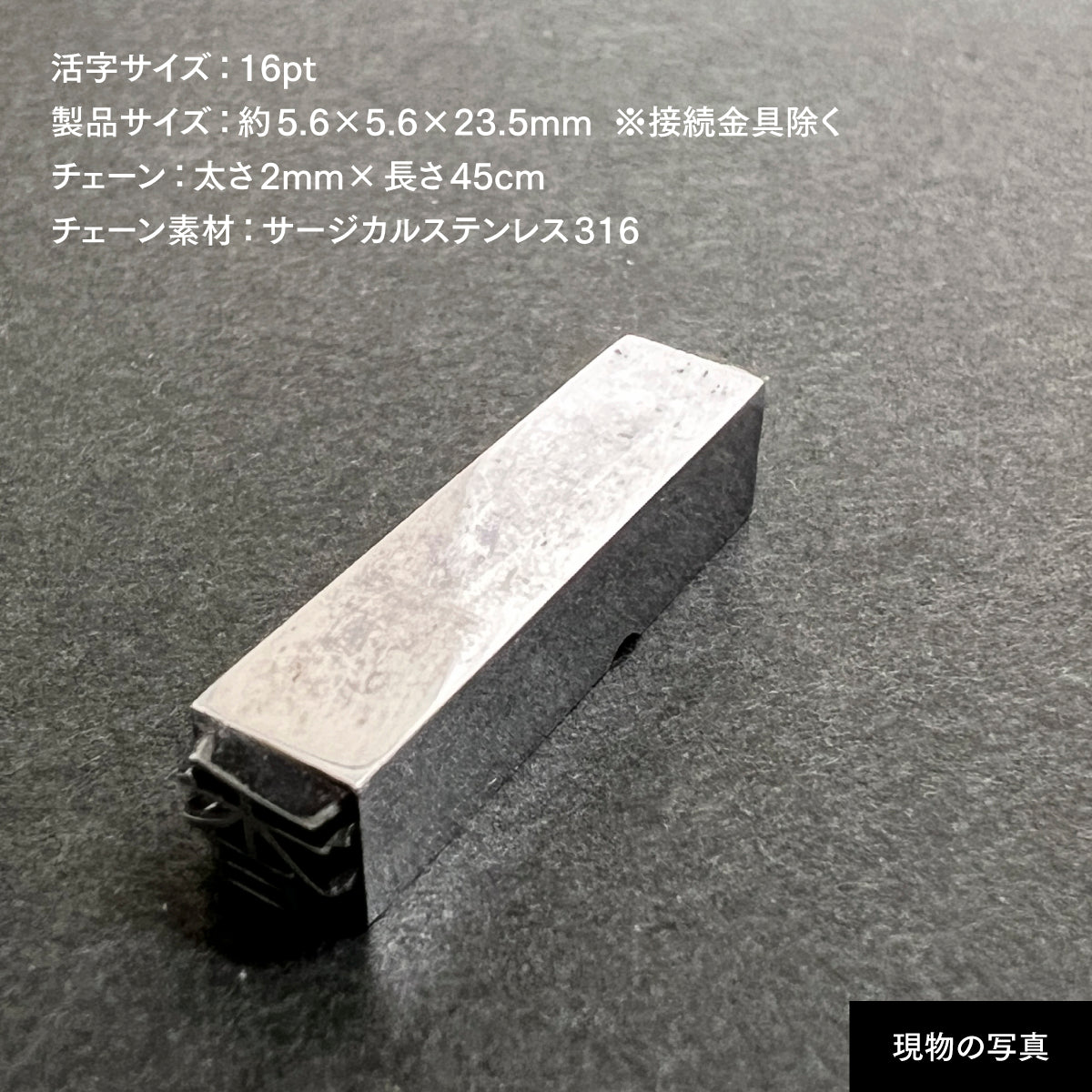 活字ネックレス 16pt｜文字「香」