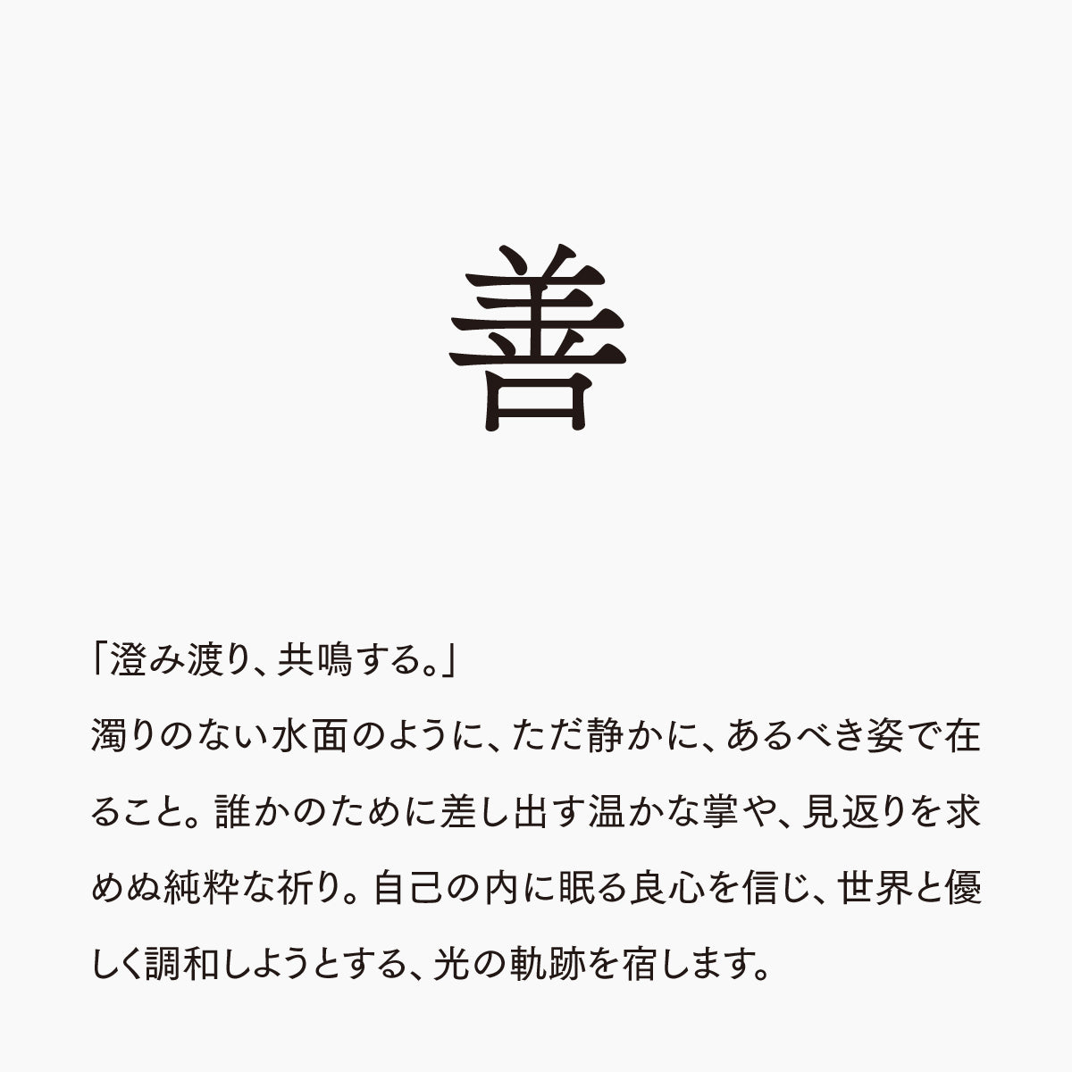 活字ネックレス 16pt｜文字「善」