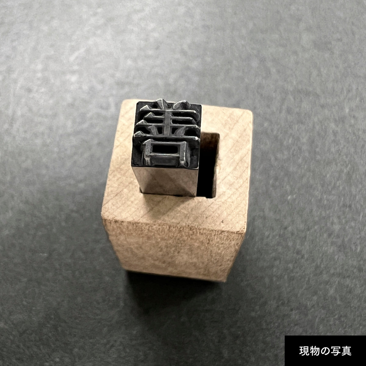 活字ネックレス 16pt｜文字「善」