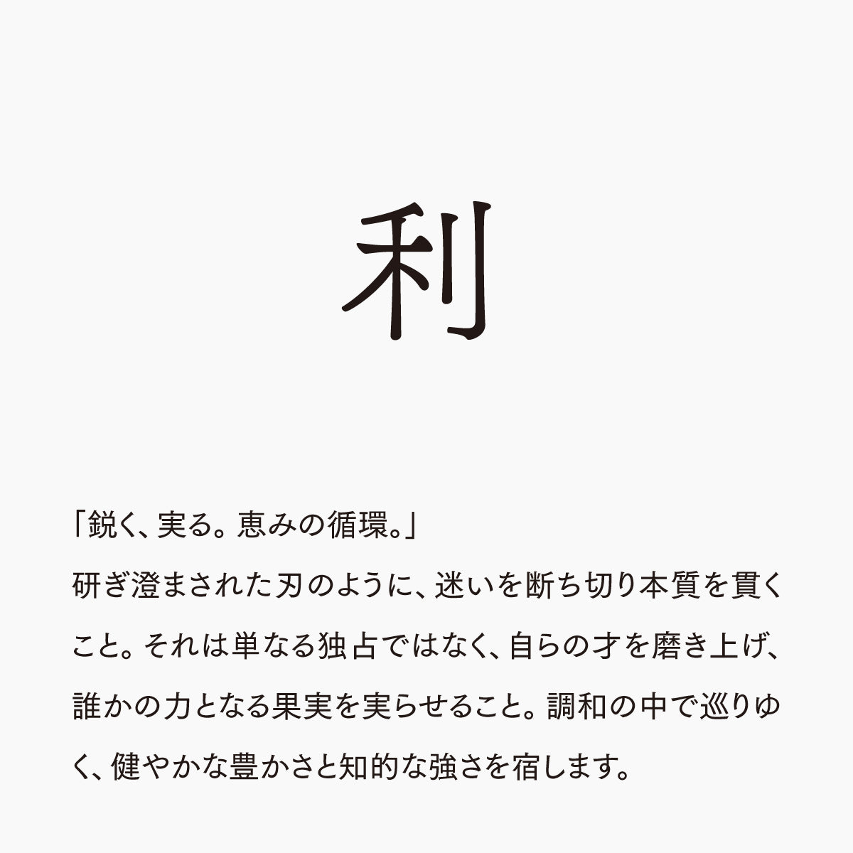 活字ネックレス 16pt｜文字「利」