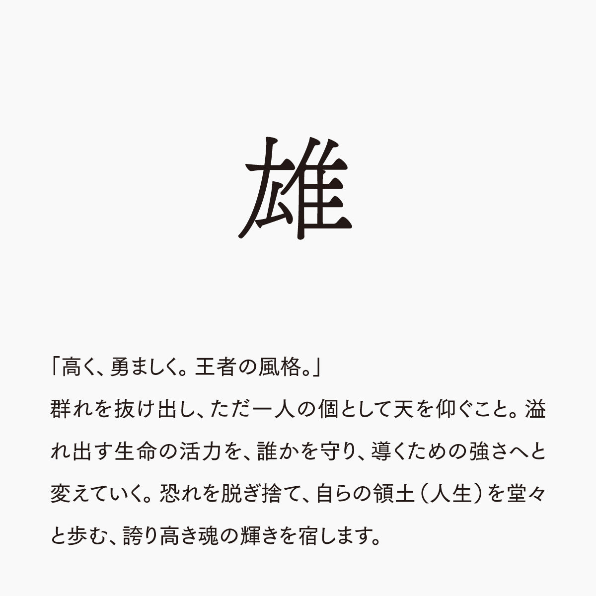 活字ネックレス 16pt｜文字「雄」