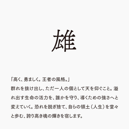 活字ネックレス 16pt｜文字「雄」