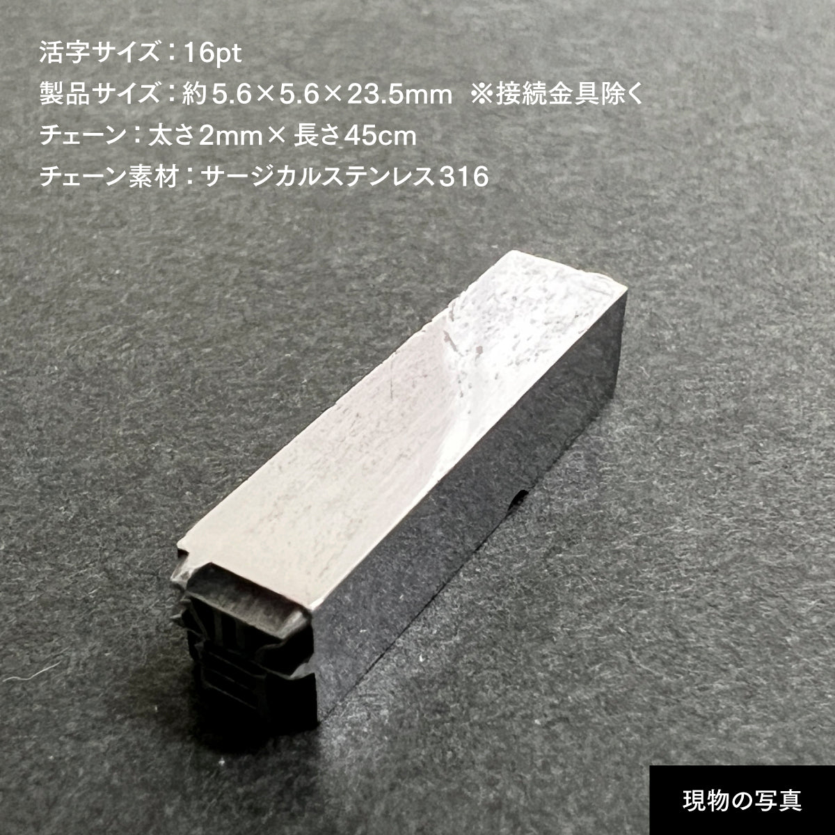 活字ネックレス 16pt｜文字「晋」