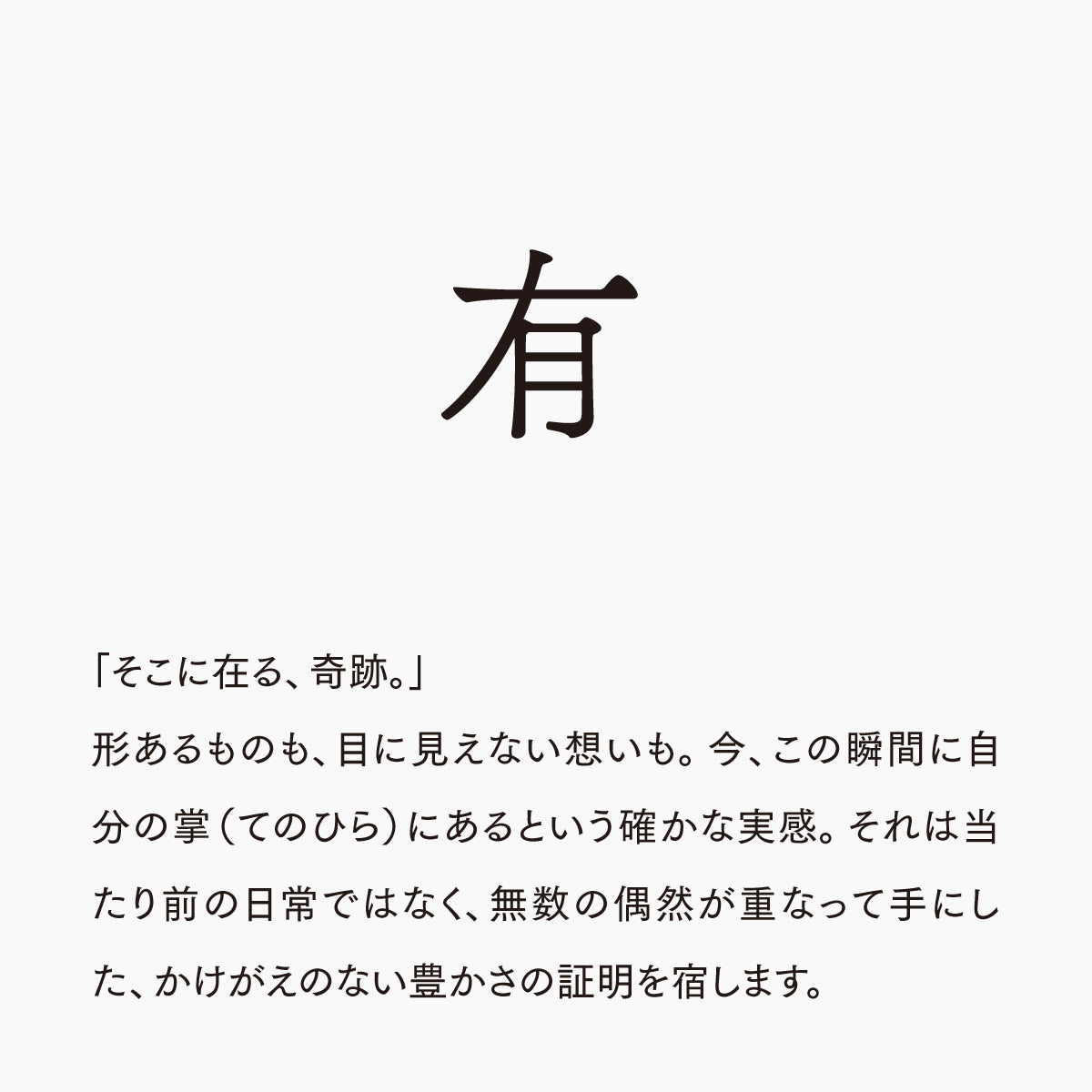活字ネックレス 16pt｜文字「有」