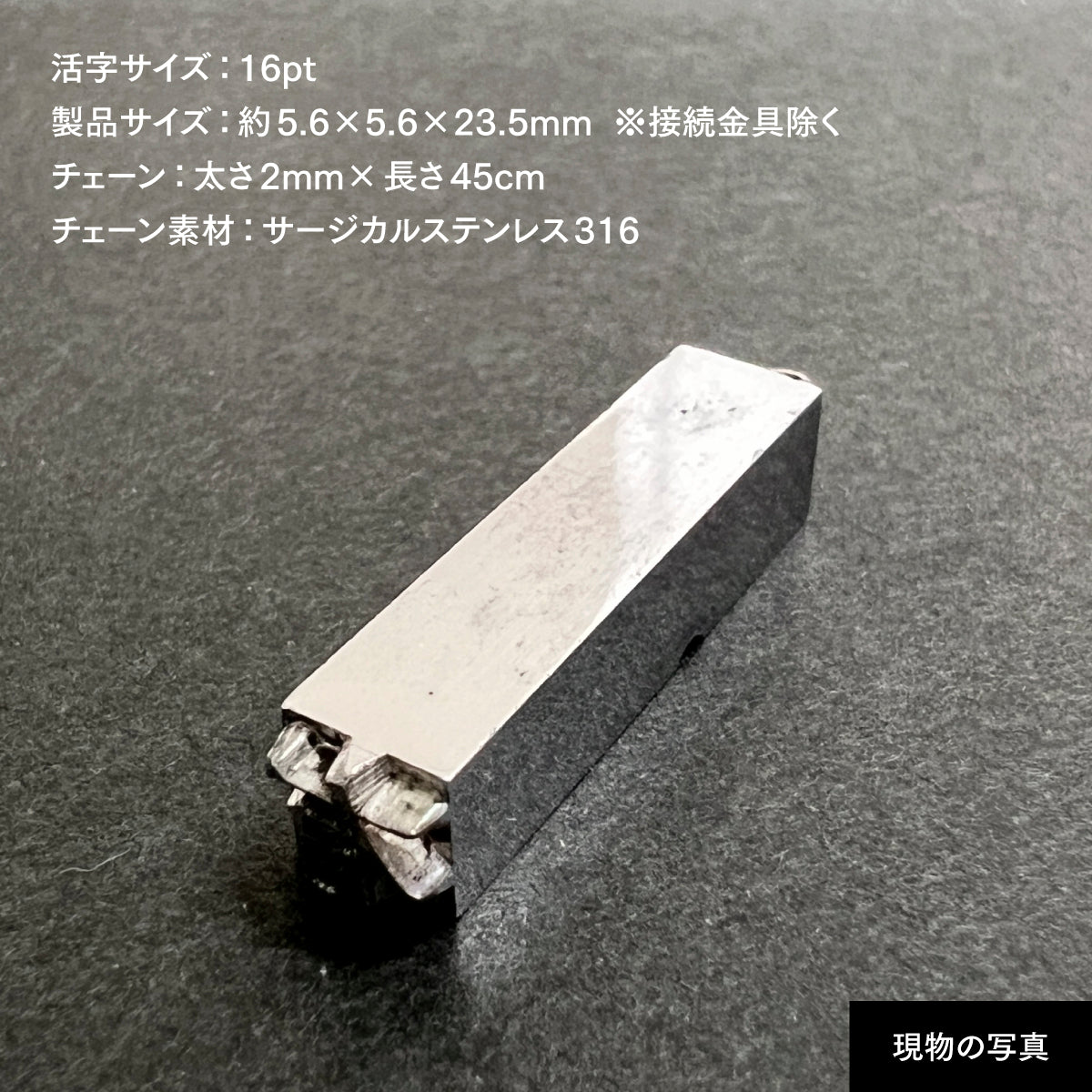 活字ネックレス 16pt｜文字「有」