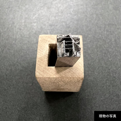 活字ネックレス 16pt｜文字「有」