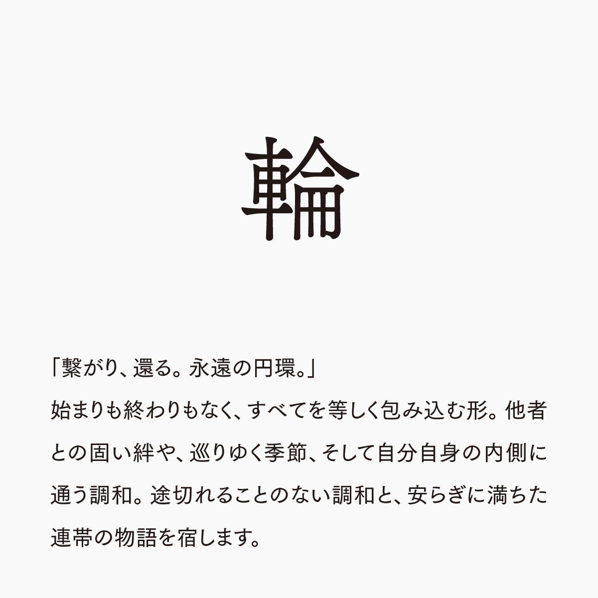 活字ネックレス 16pt｜文字「輪」