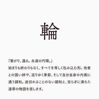 活字ネックレス 16pt｜文字「輪」