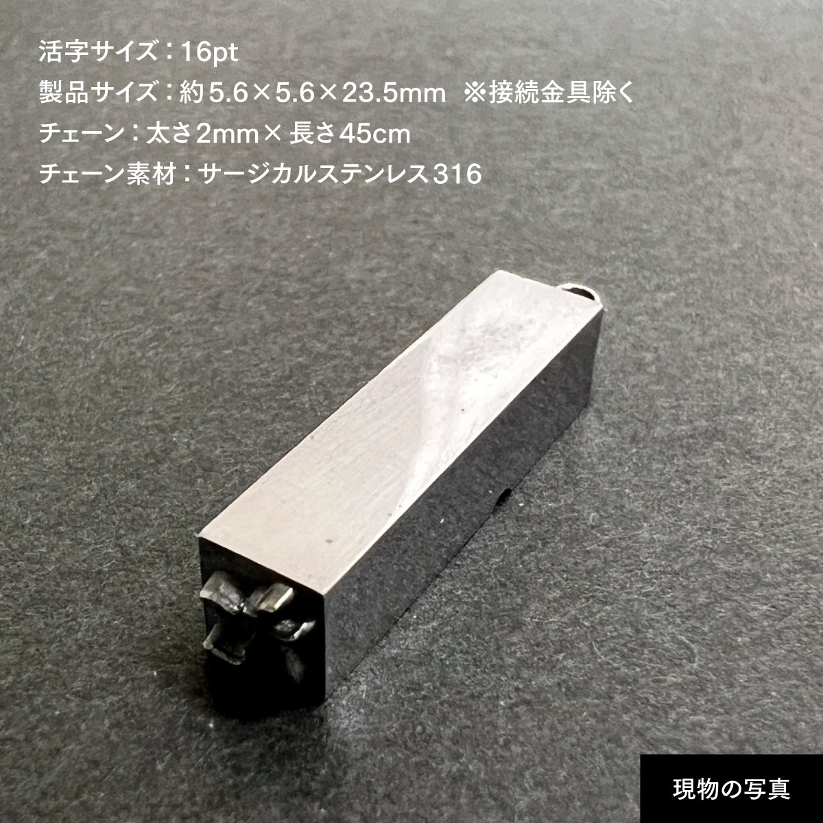 活字ネックレス 16pt｜文字「た」