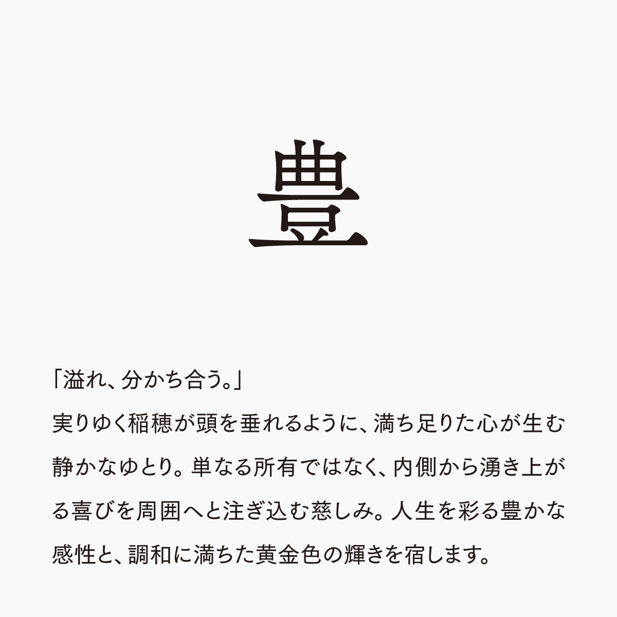 活字ネックレス 16pt｜文字「豊」