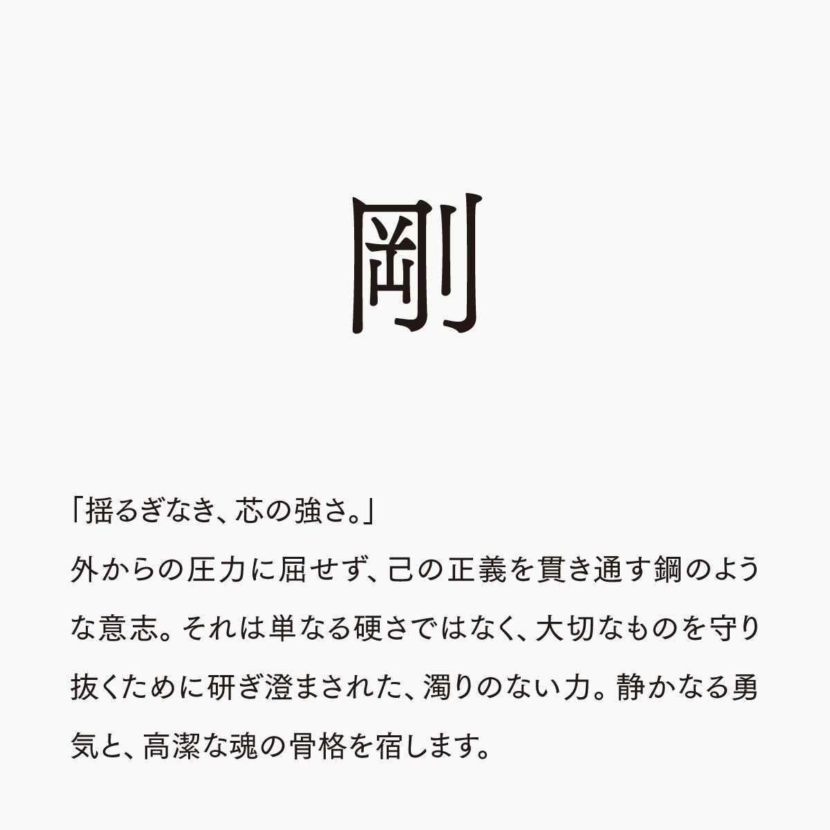 活字ネックレス 16pt｜文字「剛」